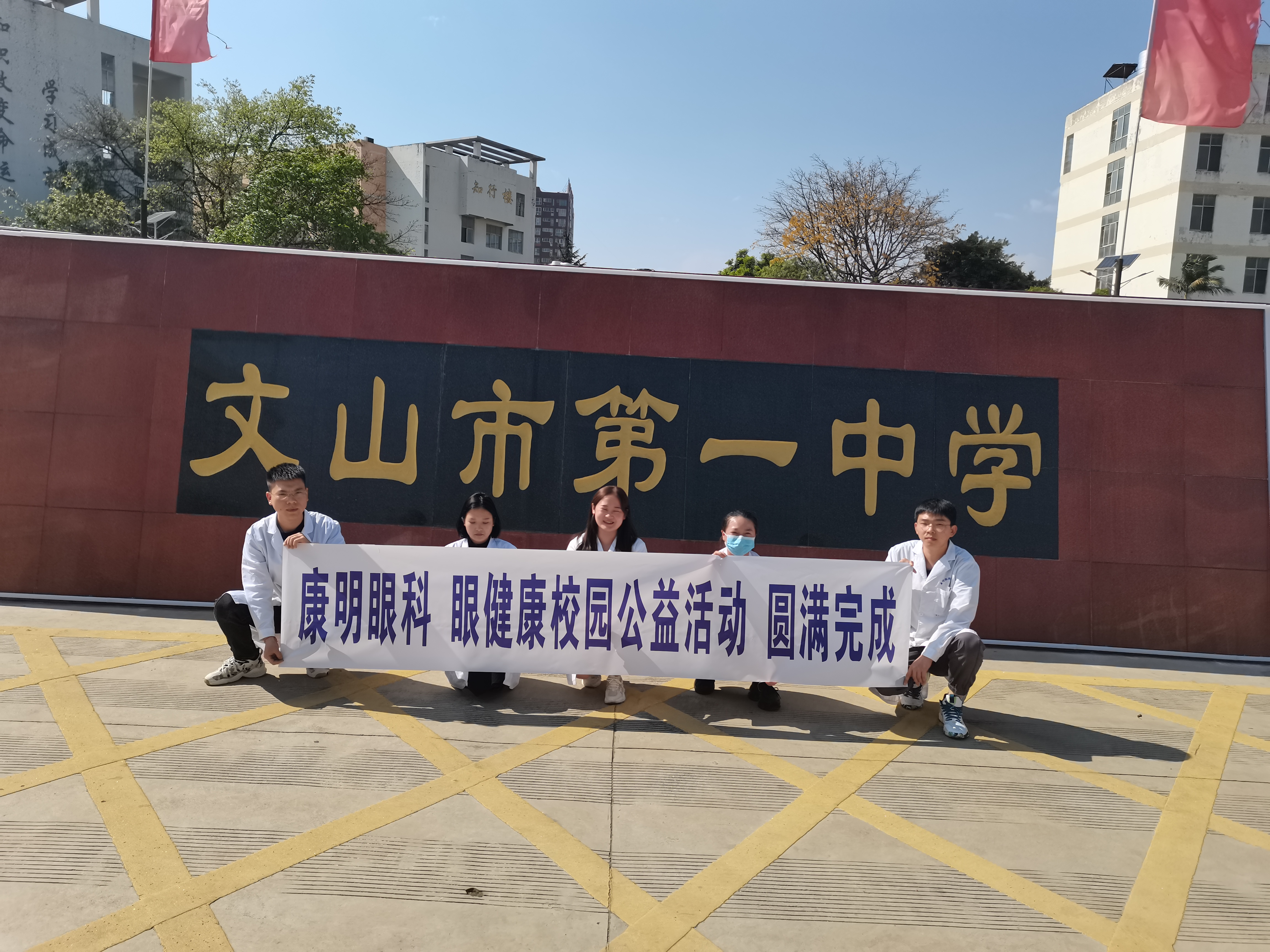 文山市第一中学