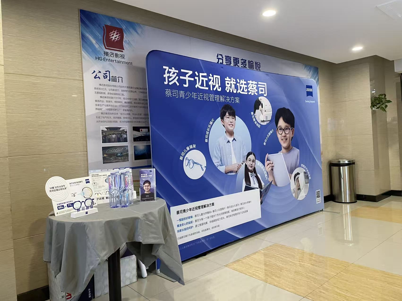 蔡司青少年近视管理
